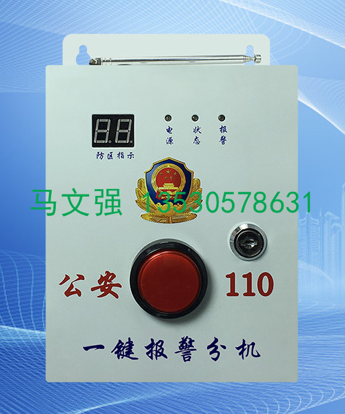 一鍵式緊急報(bào)警主機(jī)價(jià)格
