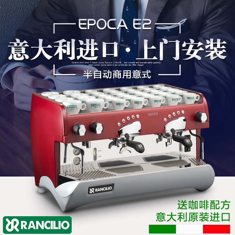 蘭奇里奧_EPOCA意式商用半自動(dòng)咖啡機(jī)總經(jīng)銷(xiāo)