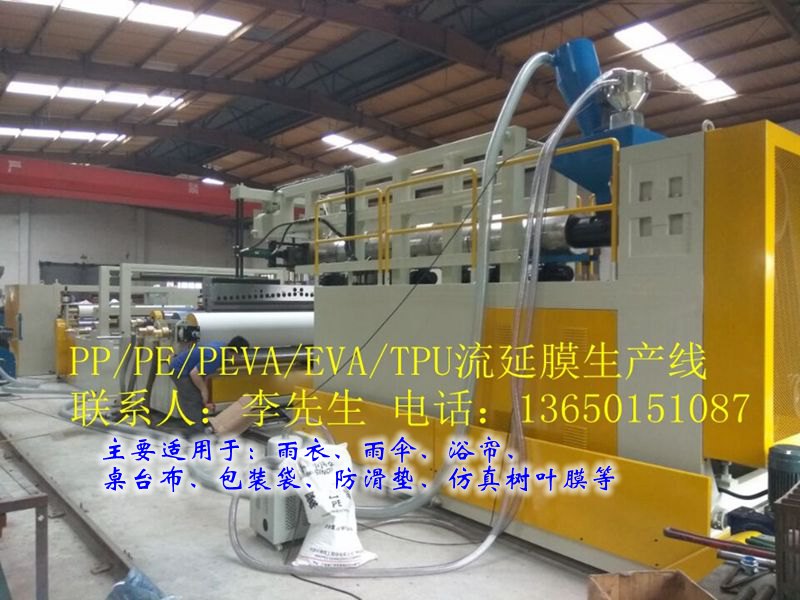 流延機(jī)，流延膜機(jī)，流延膜生產(chǎn)線，流延膜設(shè)備，塑料流延機(jī)