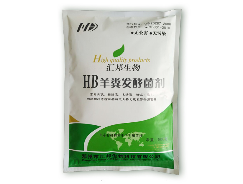 羊糞怎么發(fā)酵成有機肥，匯邦有機肥菌種廠家全程技術(shù)指導(dǎo)