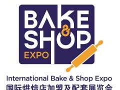 2020國(guó)際烘焙店加盟及配套展覽會(huì)(南京）
