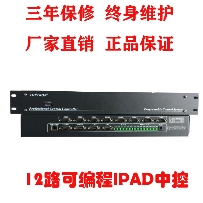 可編程中央控制主機(jī)