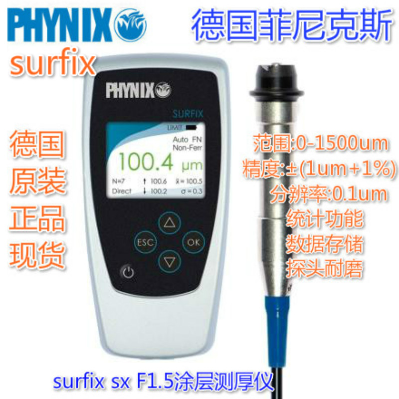 德國(guó)PHYNIX鋼材熱鍍鋅層測(cè)厚儀
