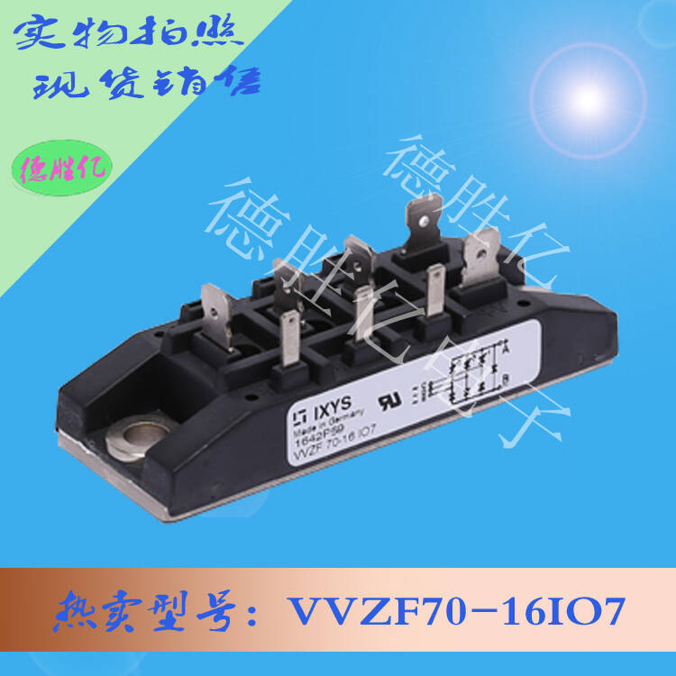 德國(guó)IXYS整流橋模塊_VVZF70-16IO7_從優(yōu)