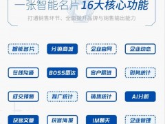 壹脈銷(xiāo)客智能名片，為商務(wù)社交場(chǎng)景助力