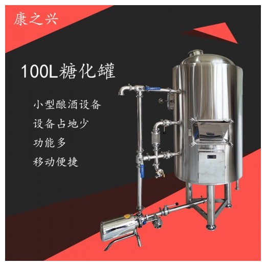 棗莊市【康之興】啤酒設(shè)備價錢小型自釀啤酒設(shè)備價格啤酒設(shè)備價格