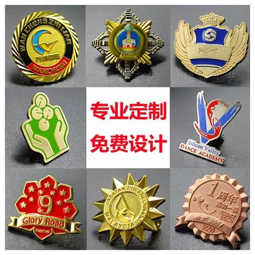 徽章胸章紀(jì)念章胸牌企業(yè)公司標(biāo)志LOGO胸針訂制生產(chǎn)