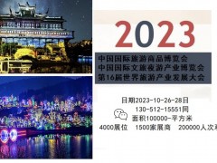 2023中國國際文旅夜游產業(yè)博覽會重慶旅游商品展
