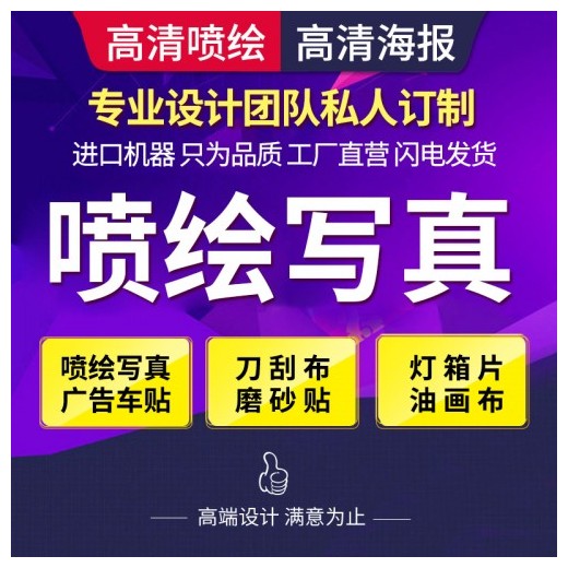觀(guān)瀾噴繪車(chē)貼、UV車(chē)貼,UV噴繪車(chē)貼易拉寶條幅雙噴