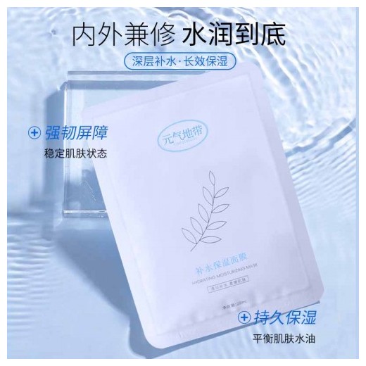 元氣地帶美妝細致修護平衡舒緩補水救急改善膚質(zhì)貼片式保濕面膜