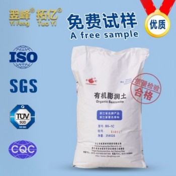 石油鉆井泥漿用有機(jī)膨潤土/有機(jī)土（白油、柴油體系專用）